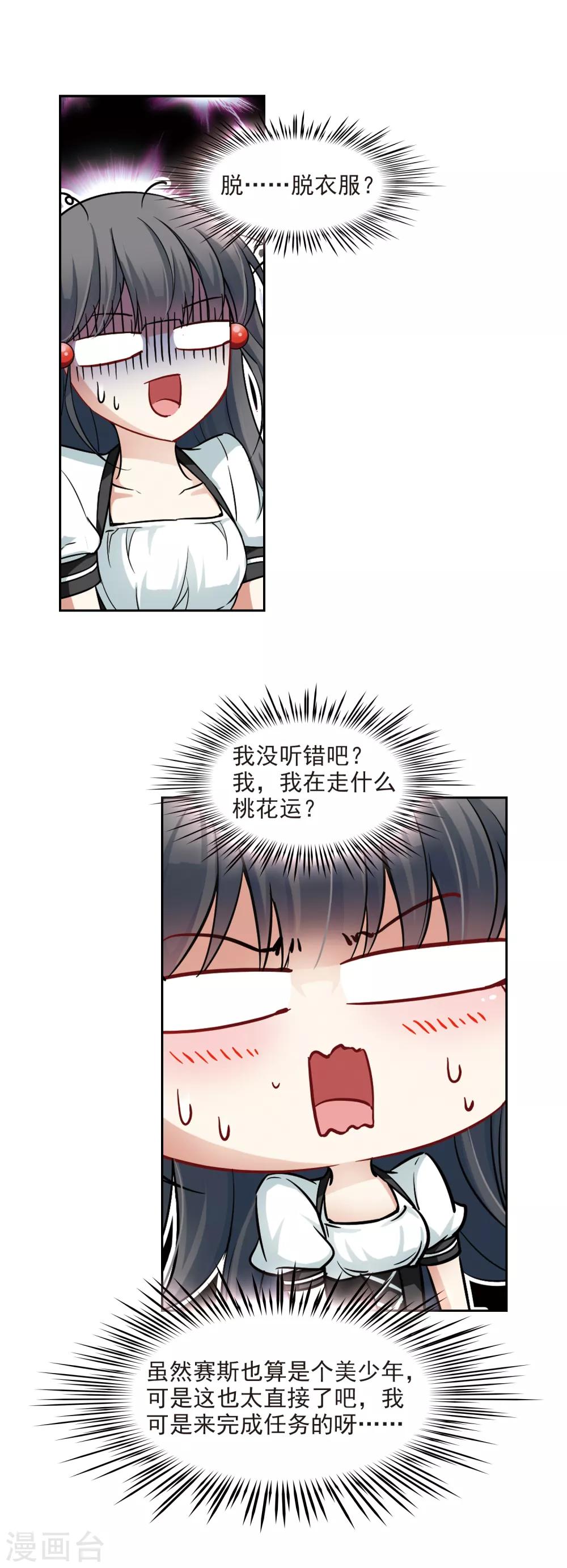 寻找前世之旅第二部漫画,第118话 解救朵拉12图