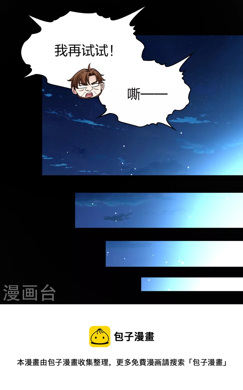寻找前世之旅漫画,第2季第85话 所罗门王的宝物11图
