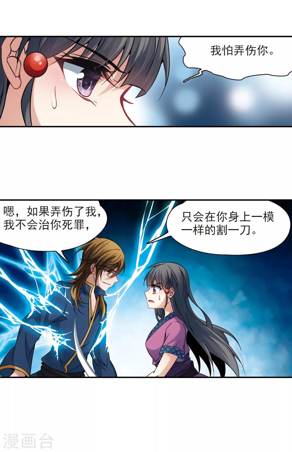 寻找前世之旅漫画免费阅读奇漫屋漫画,第316话 蜘蛛达达11图