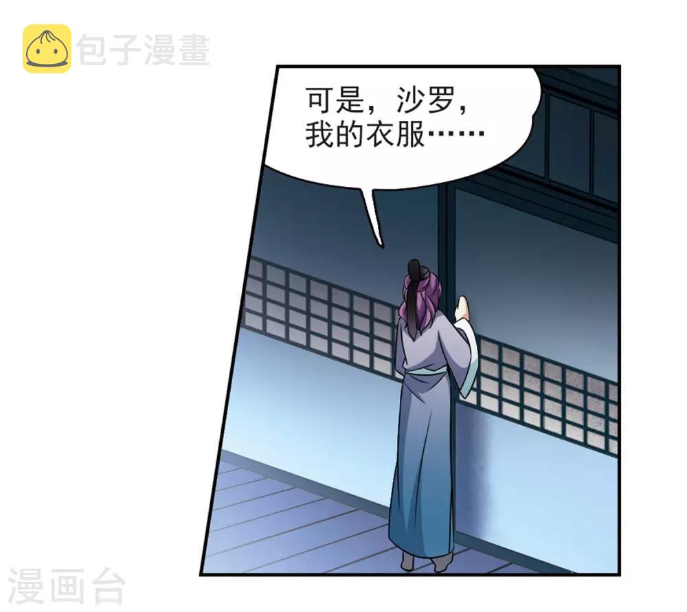 寻找前世之旅漫画免费阅读奇漫屋漫画,第245话 右大臣的目的31图
