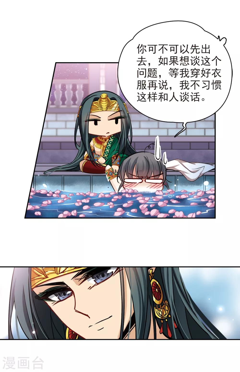 寻找前世之旅漫画免费阅读奇漫屋漫画,第171话 埃及王妃2图