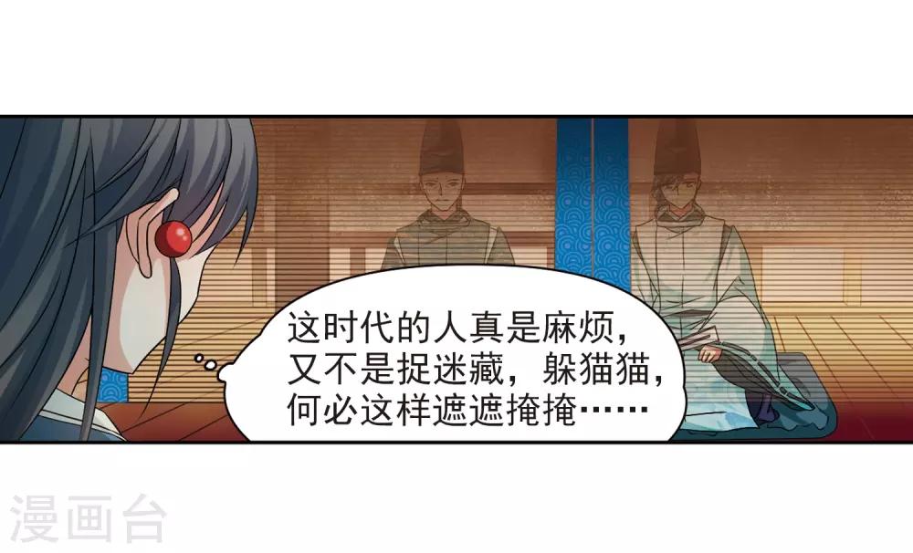 寻找前世之旅漫画免费阅读奇漫屋漫画,第225话 少年晴明32图