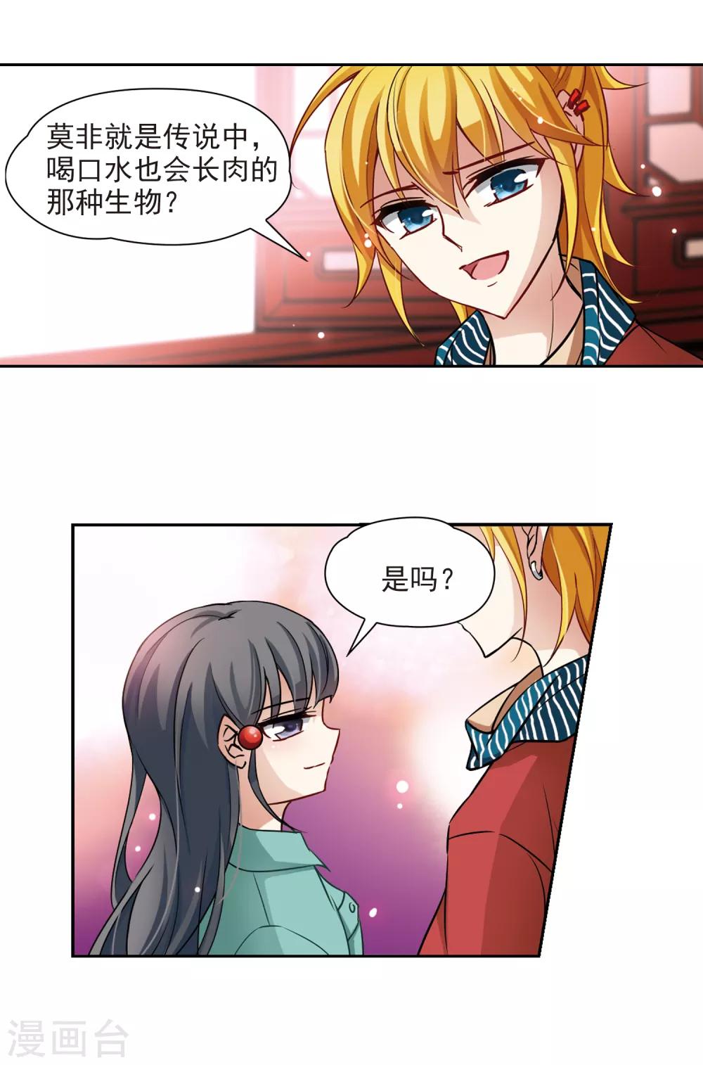 寻找前世之旅漫画免费阅读奇漫屋漫画,第90话 小隐的第三位委托人21图