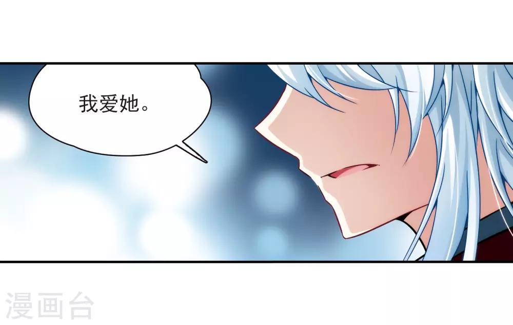 寻找前世之旅漫画,第272话 撒那特思的幸福21图
