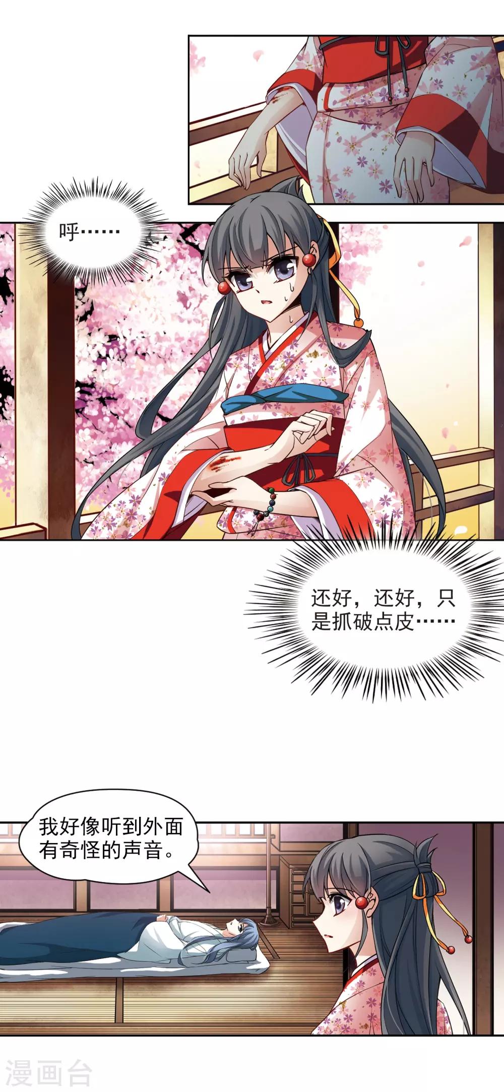 寻找前世之旅漫画免费阅读奇漫屋漫画,第86话 别了总司11图