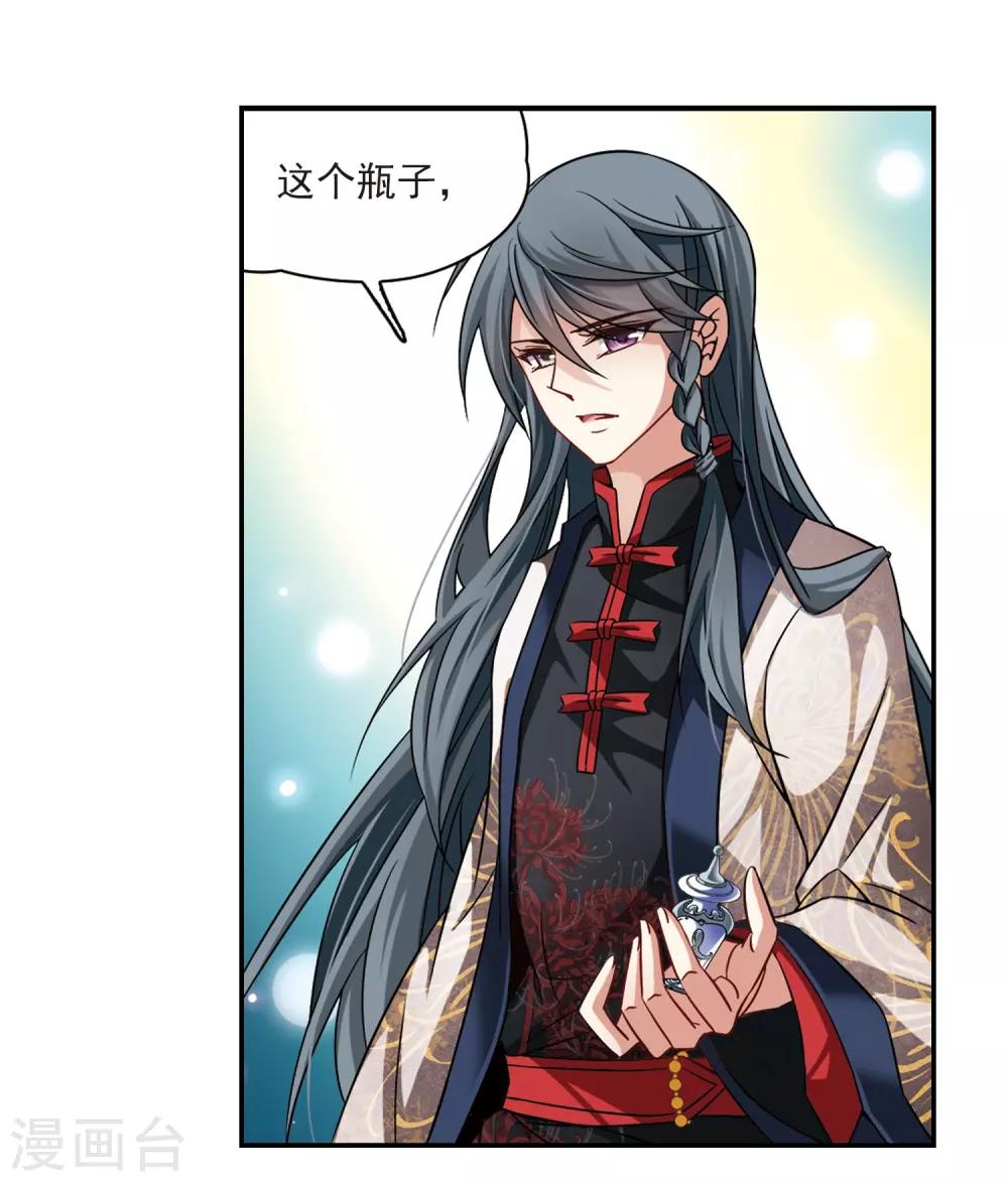 寻找前世之旅漫画,第213话 文车妖妃12图