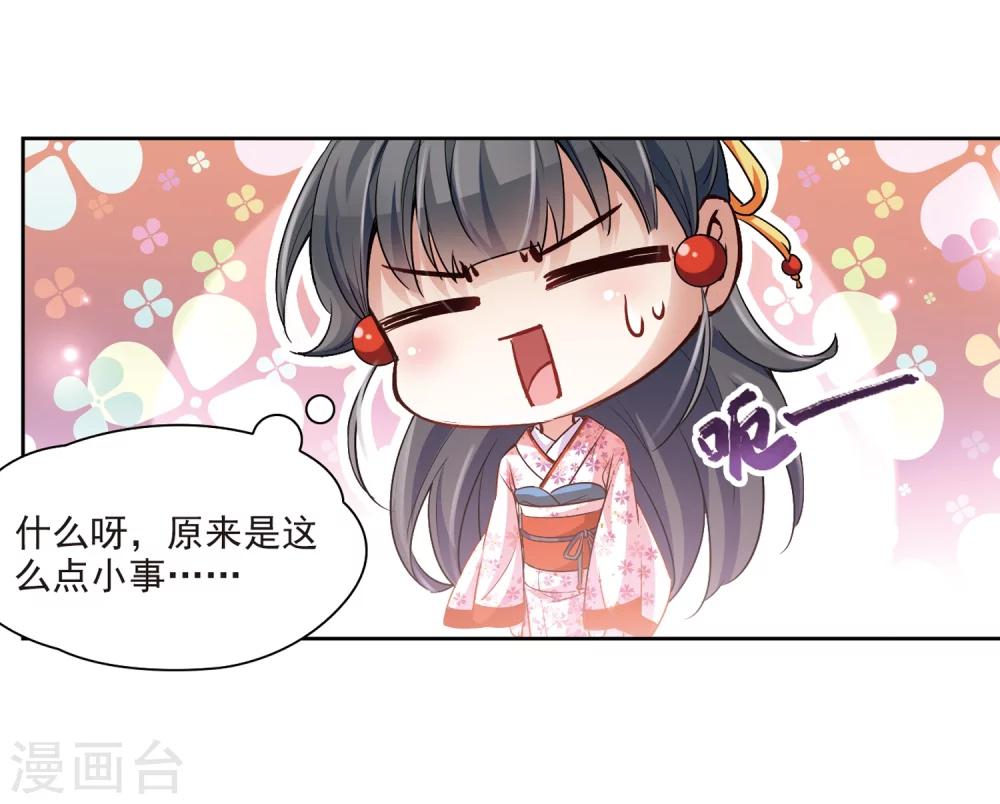 寻找前世之旅漫画免费阅读奇漫屋漫画,第35话 冲田总司11图