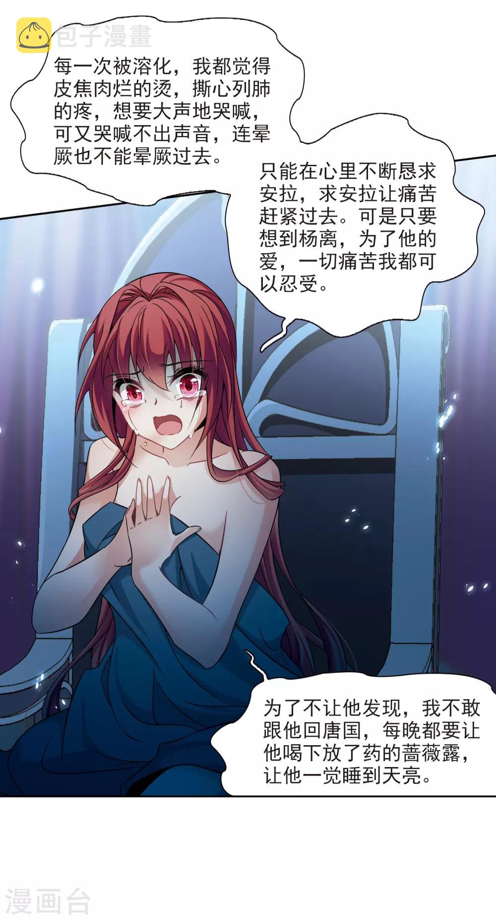 寻找前世之旅漫画免费阅读奇漫屋漫画,第299话 魔王流迦21图