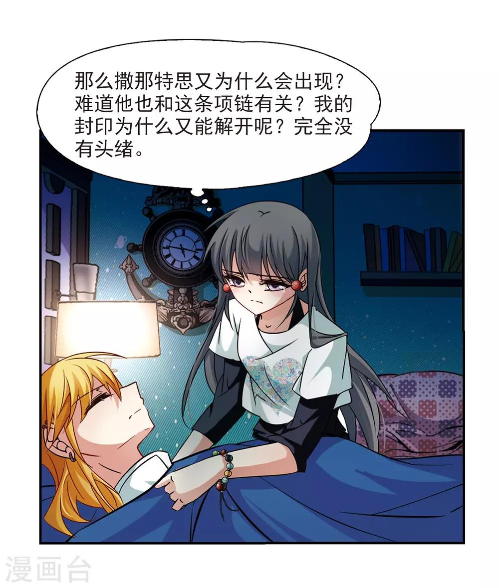 寻找前世之旅漫画,第213话 文车妖妃12图