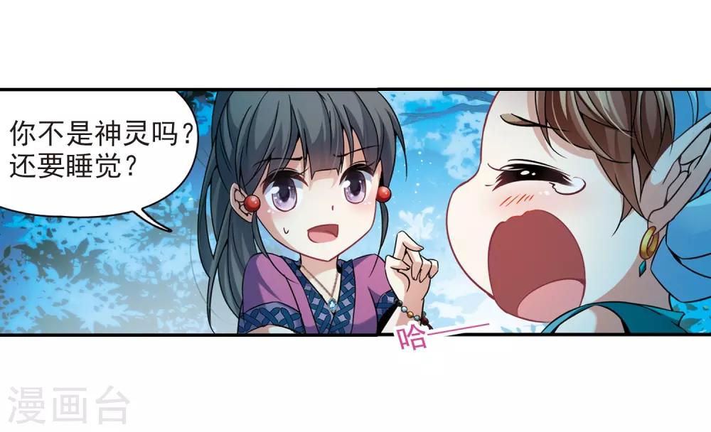 寻找前世之旅漫画免费阅读奇漫屋漫画,第306话 杨离的决定31图