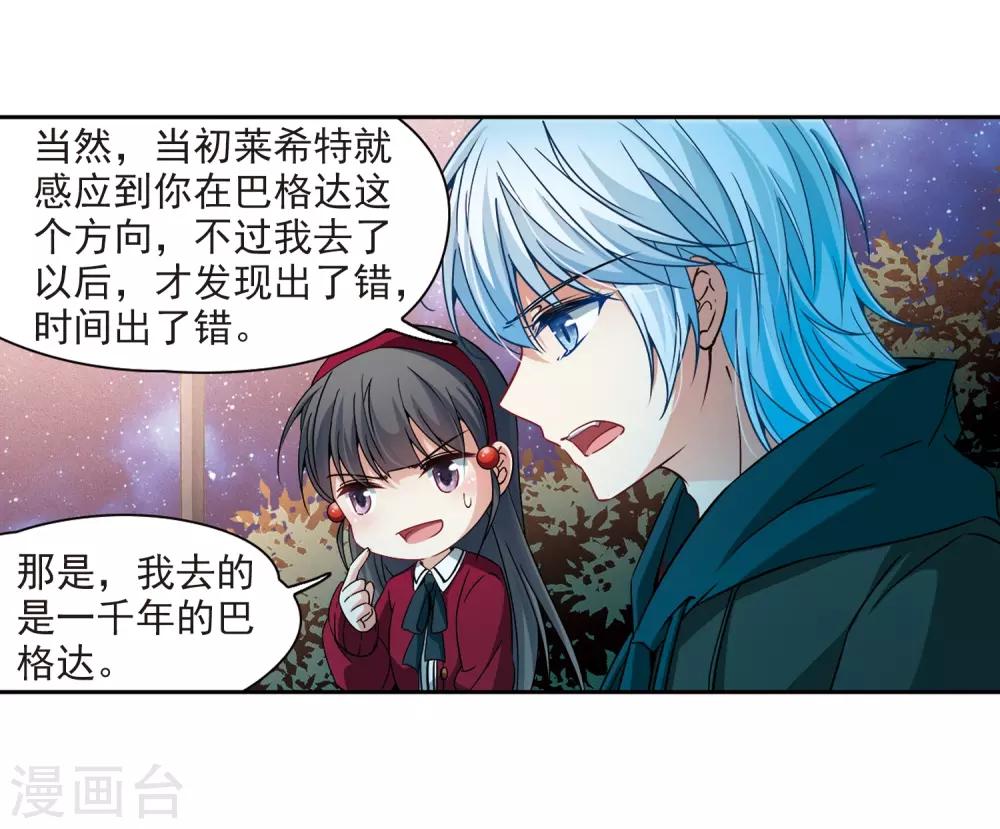 寻找前世之旅漫画免费阅读奇漫屋漫画,第344话 重逢22图
