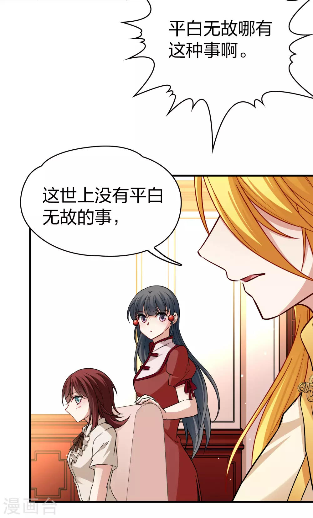 寻找前世之旅漫画免费阅读奇漫屋漫画,第2季第16话 水精灵的转世21图
