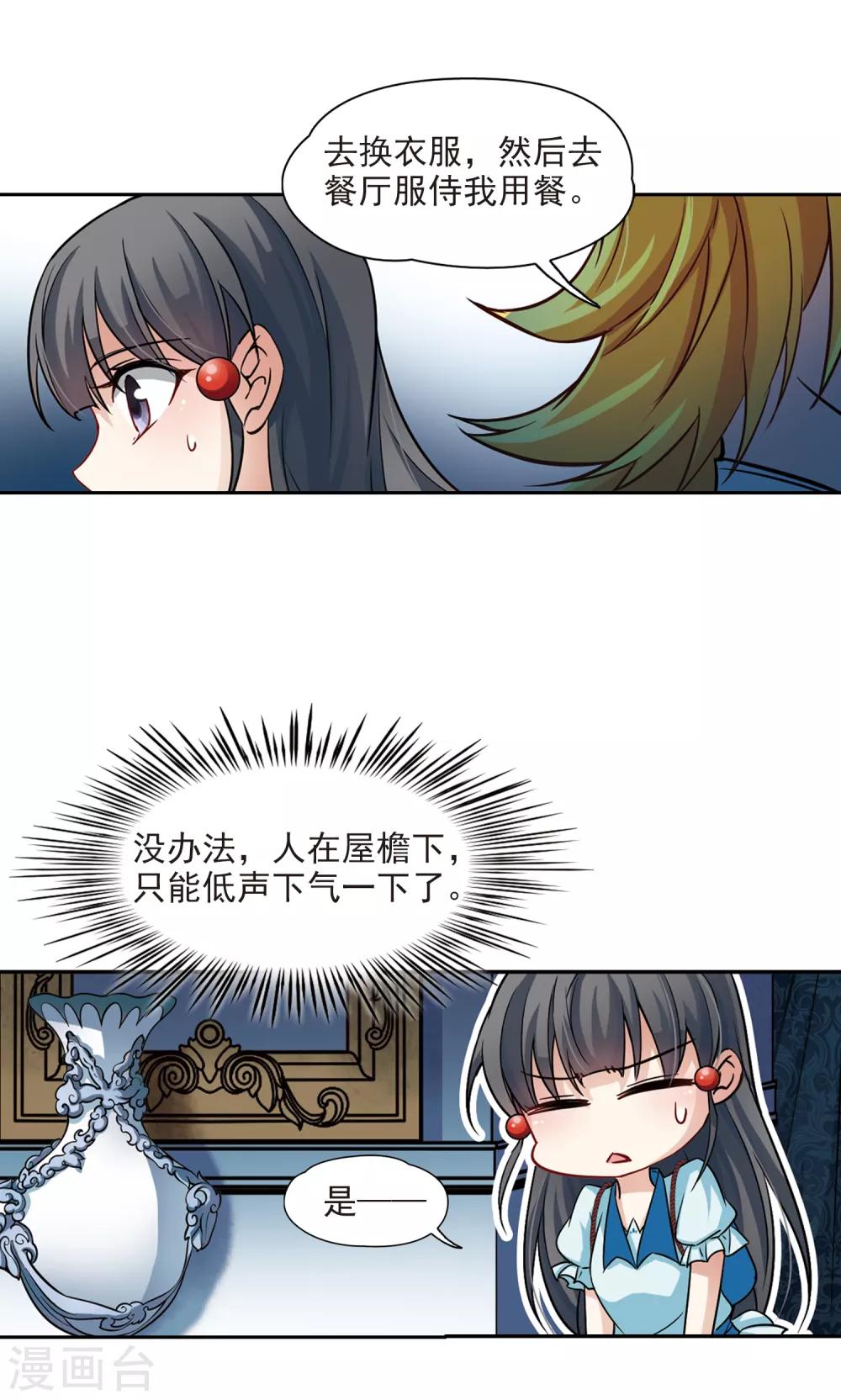 寻找前世之旅漫画免费阅读奇漫屋漫画,第99话 伯爵夫人22图