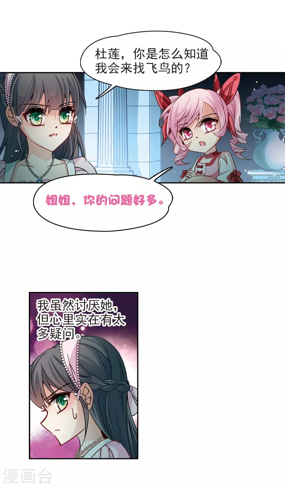 寻找前世之旅漫画免费阅读奇漫屋漫画,第190话 替代21图