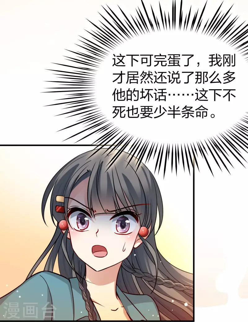 寻找前世之旅漫画免费阅读奇漫屋漫画,第2季第142话 成爲祭品12图