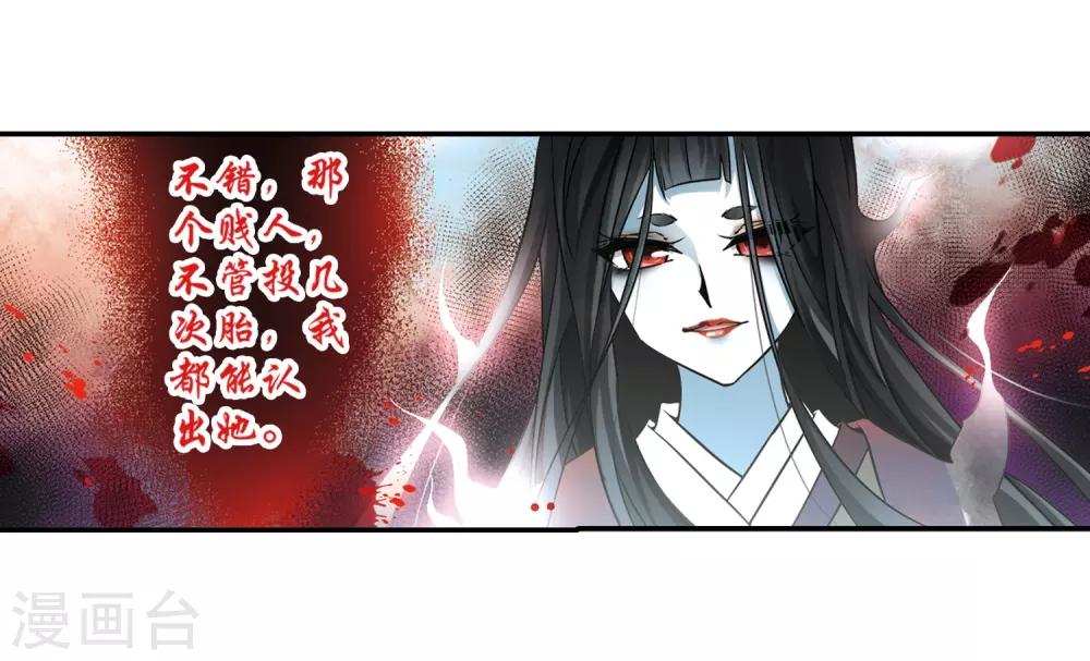 寻找前世之旅漫画免费阅读奇漫屋漫画,第215话 文车妖妃31图
