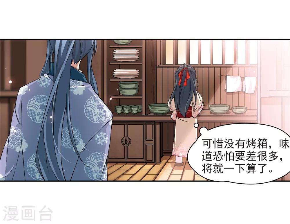 寻找前世之旅漫画免费阅读奇漫屋漫画,第68话 新年的准备21图