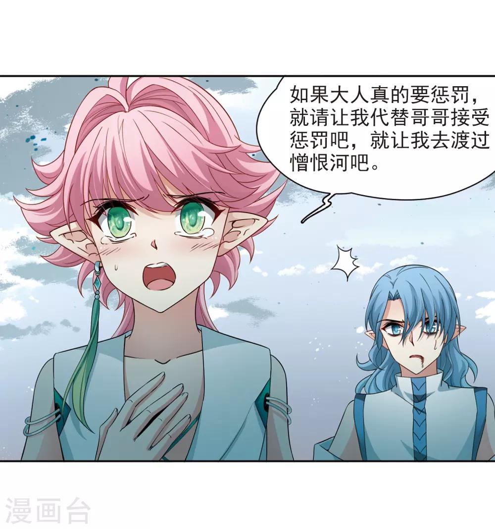 寻找前世之旅漫画,第422话 真相32图