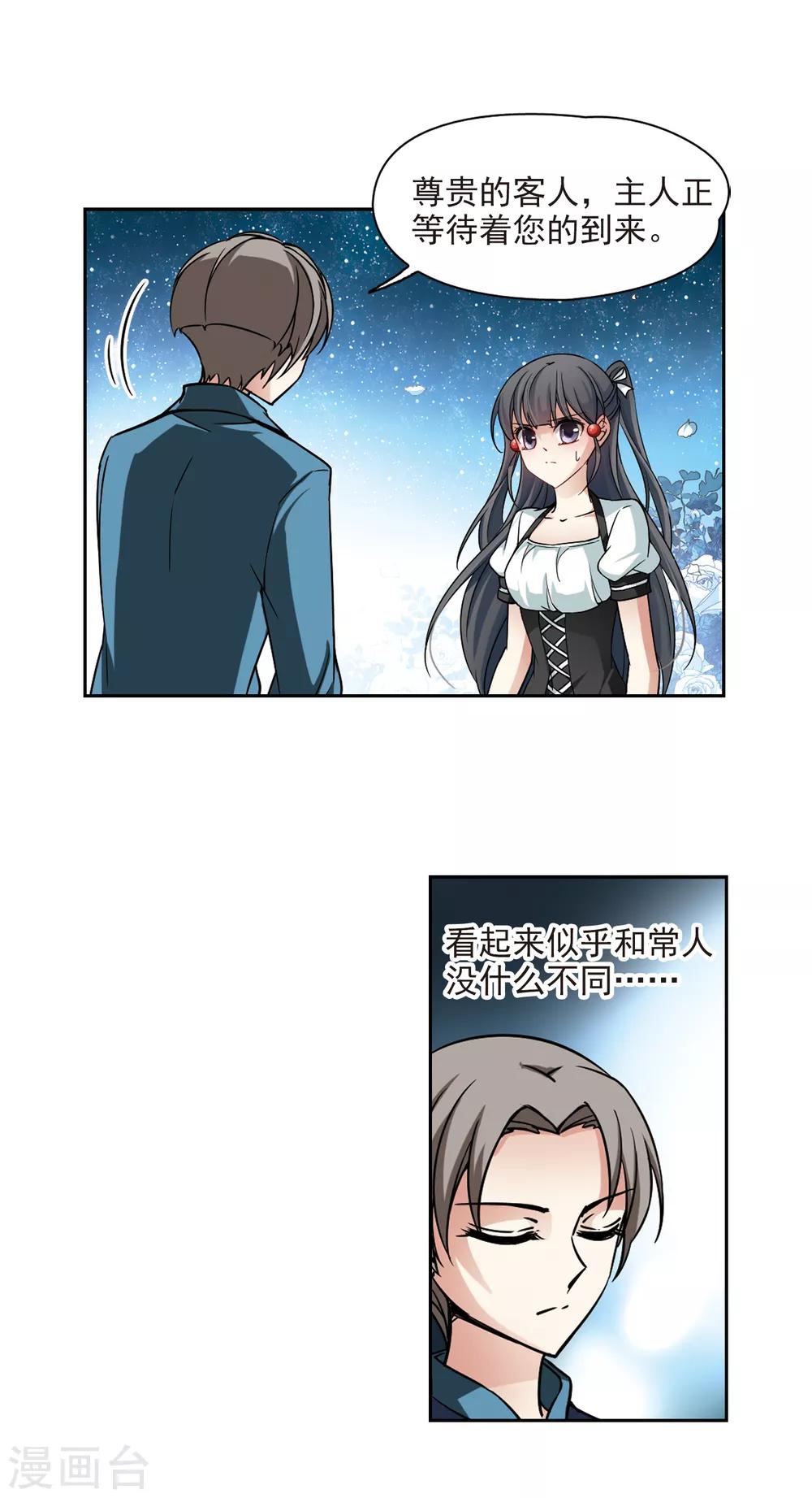 寻找前世之旅漫画免费阅读奇漫屋漫画,第122话 吸血鬼新娘11图