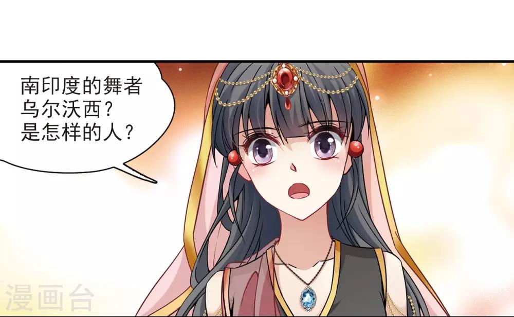 寻找前世之旅漫画免费阅读奇漫屋漫画,第355话 目莲12图