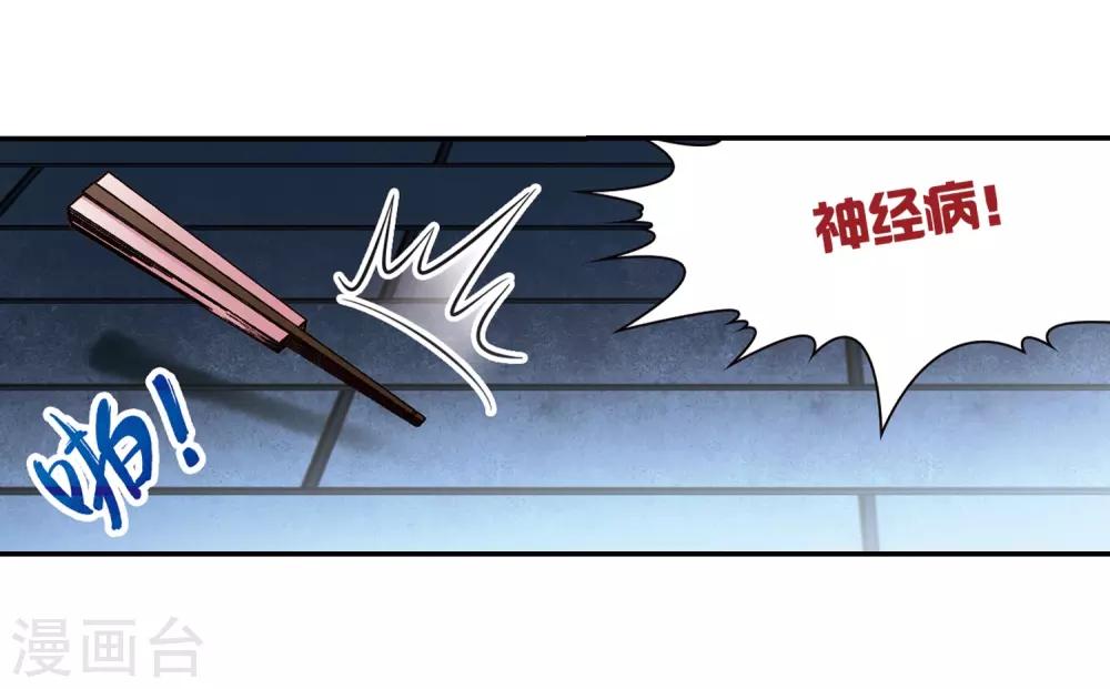 寻找前世之旅漫画免费阅读奇漫屋漫画,第244话 右大臣的目的21图