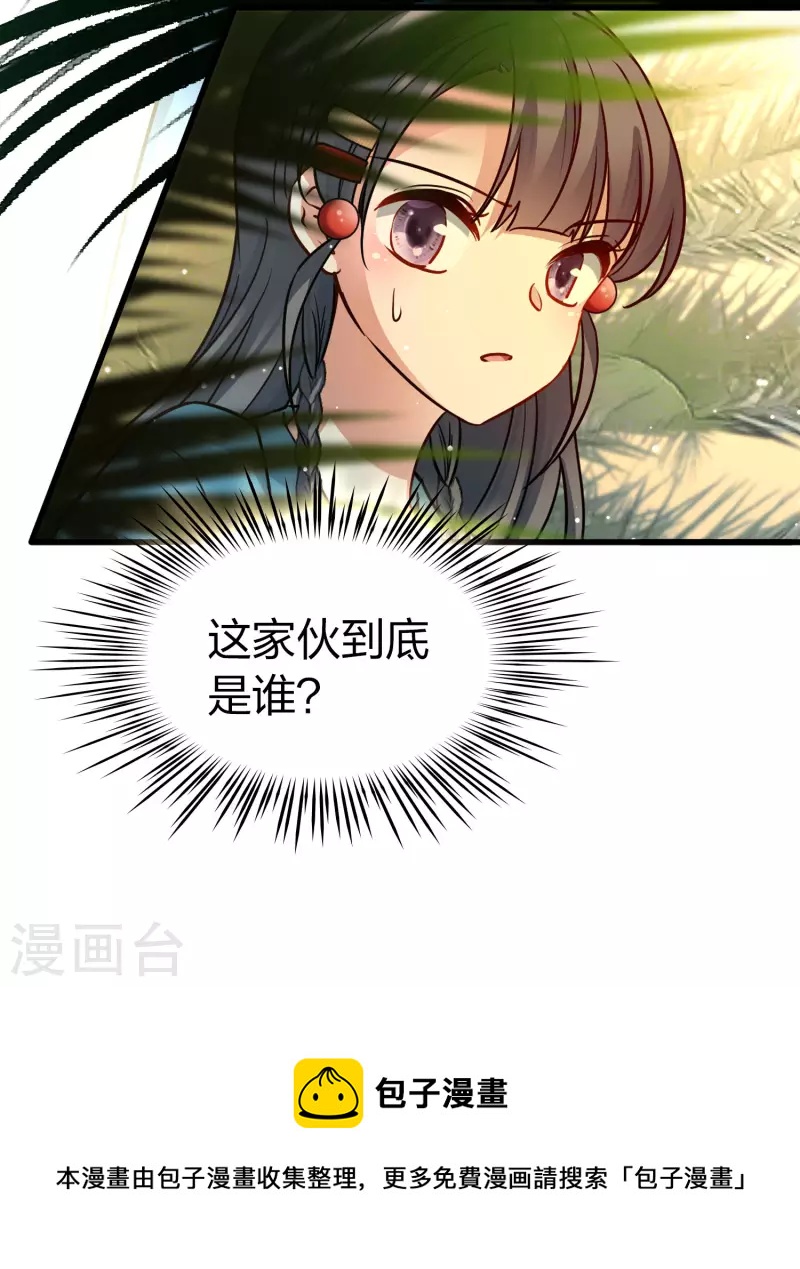 寻找前世之旅漫画免费阅读奇漫屋漫画,第2季第142话 成爲祭品11图