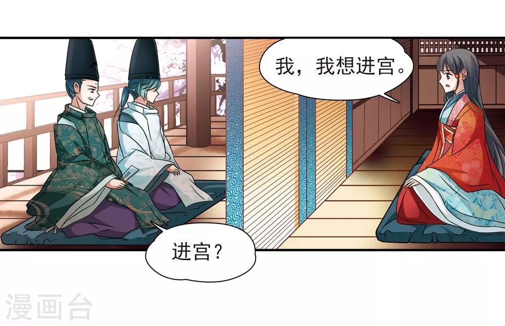 寻找前世之旅第二部漫画,第226话 学习礼仪2图