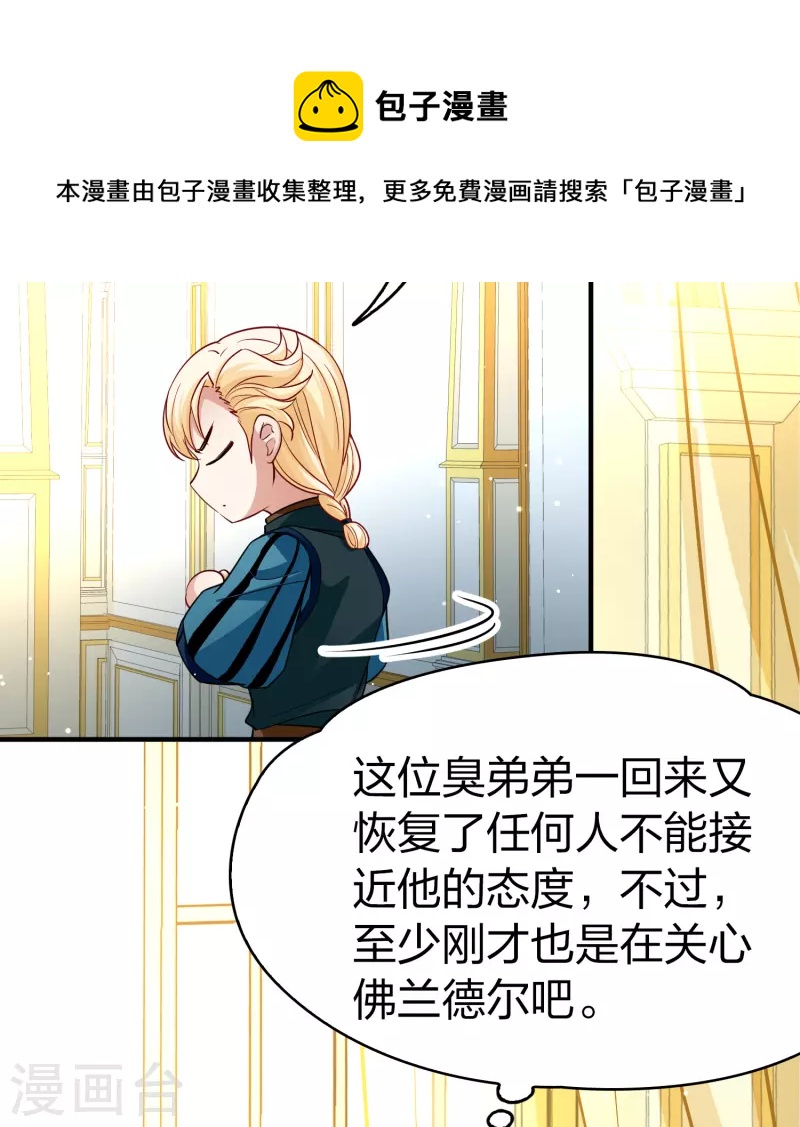 寻找前世之旅漫画免费阅读奇漫屋漫画,第2季第113话 养伤12图