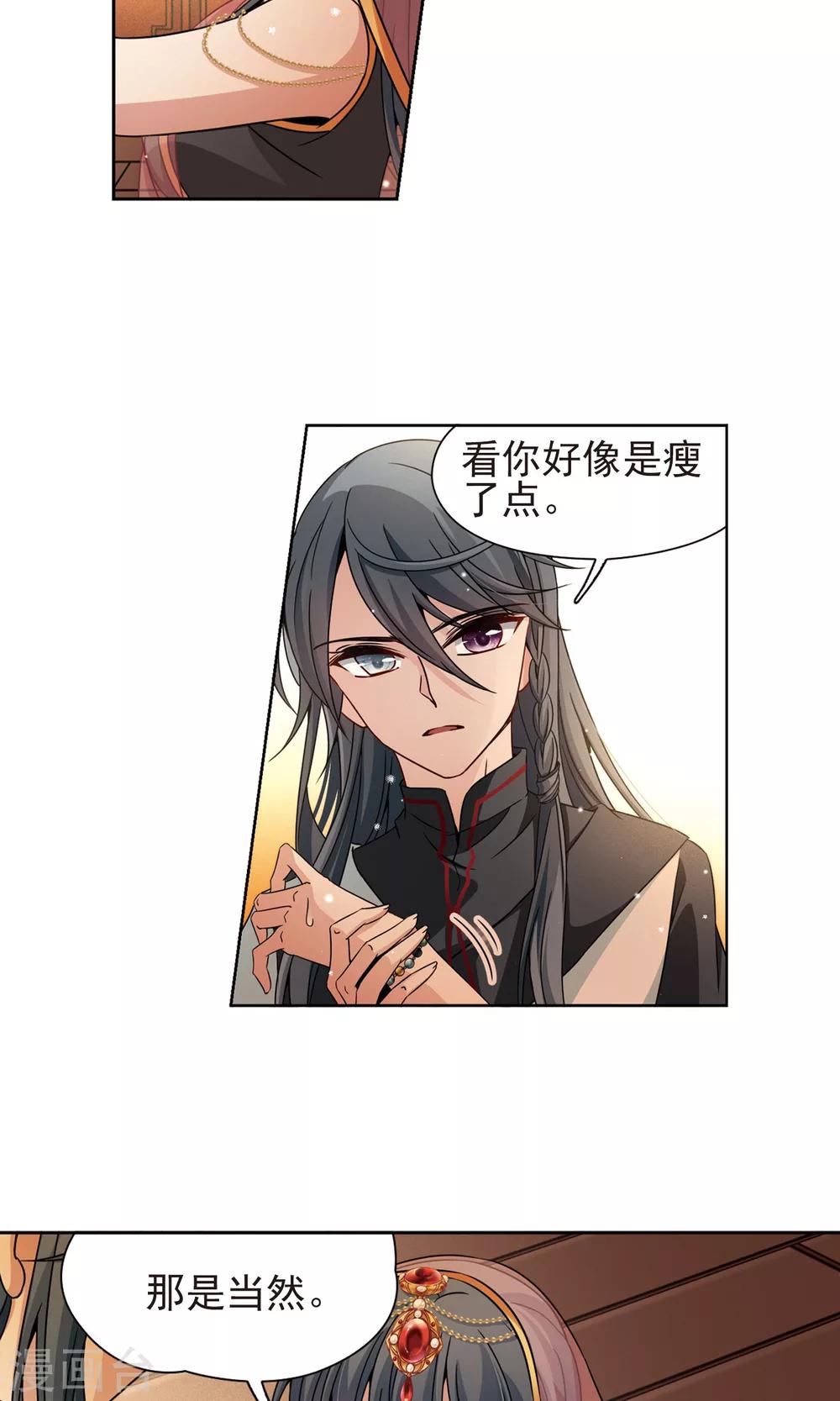 寻找前世之旅漫画免费阅读奇漫屋漫画,第374话 无量瓶的变化12图