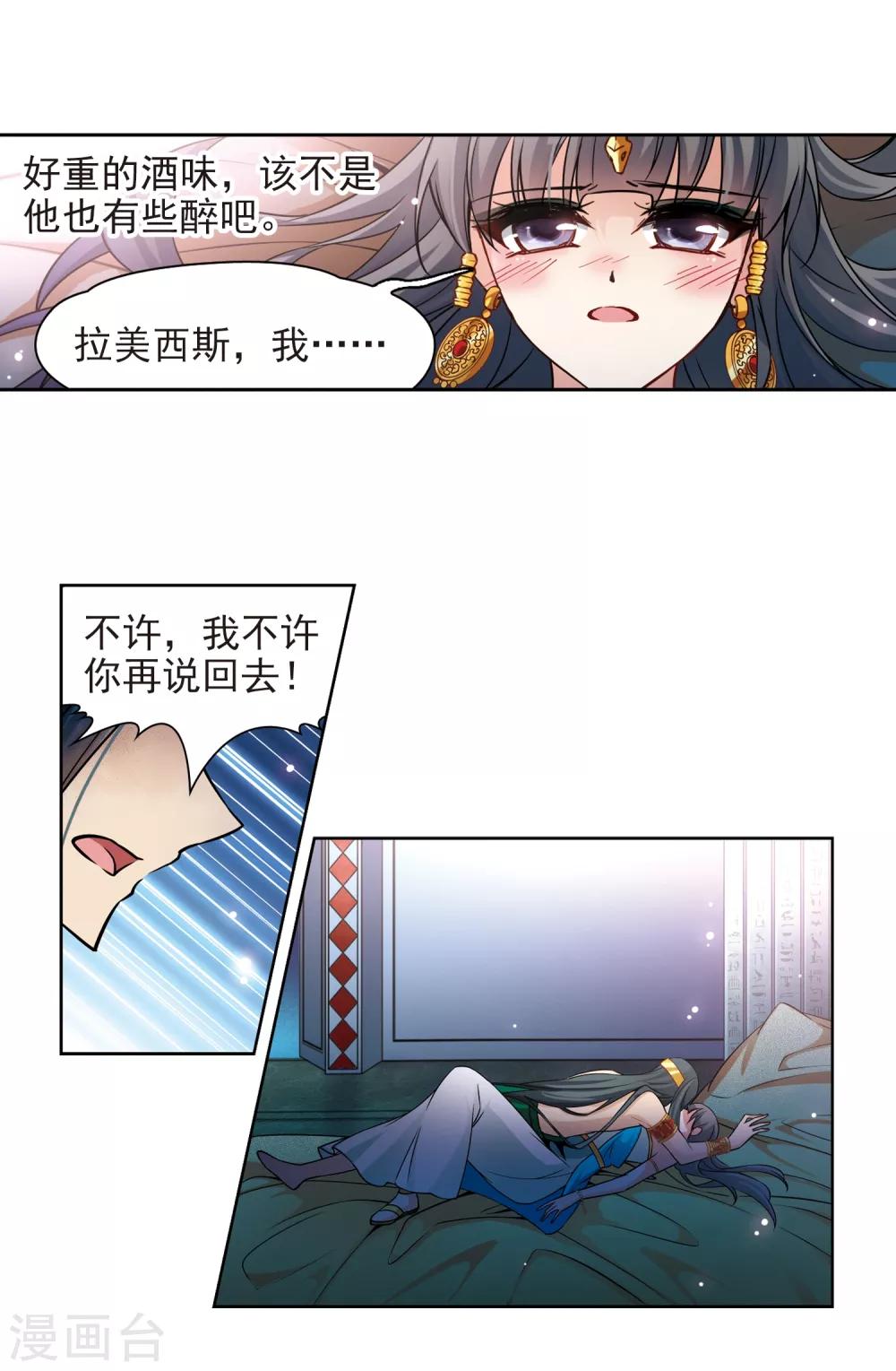 寻找前世之旅漫画免费阅读奇漫屋漫画,第172话 尼罗河之水12图