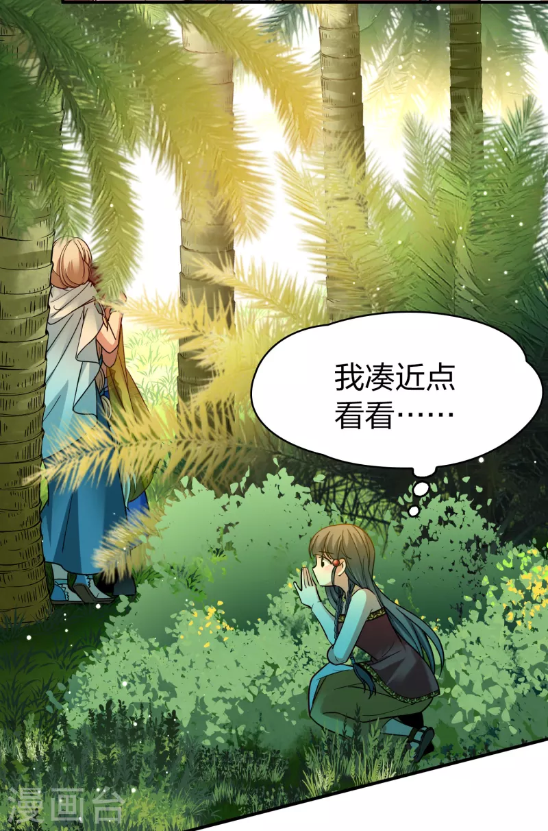 寻找前世之旅漫画免费阅读奇漫屋漫画,第2季第156话 抓蠍子12图
