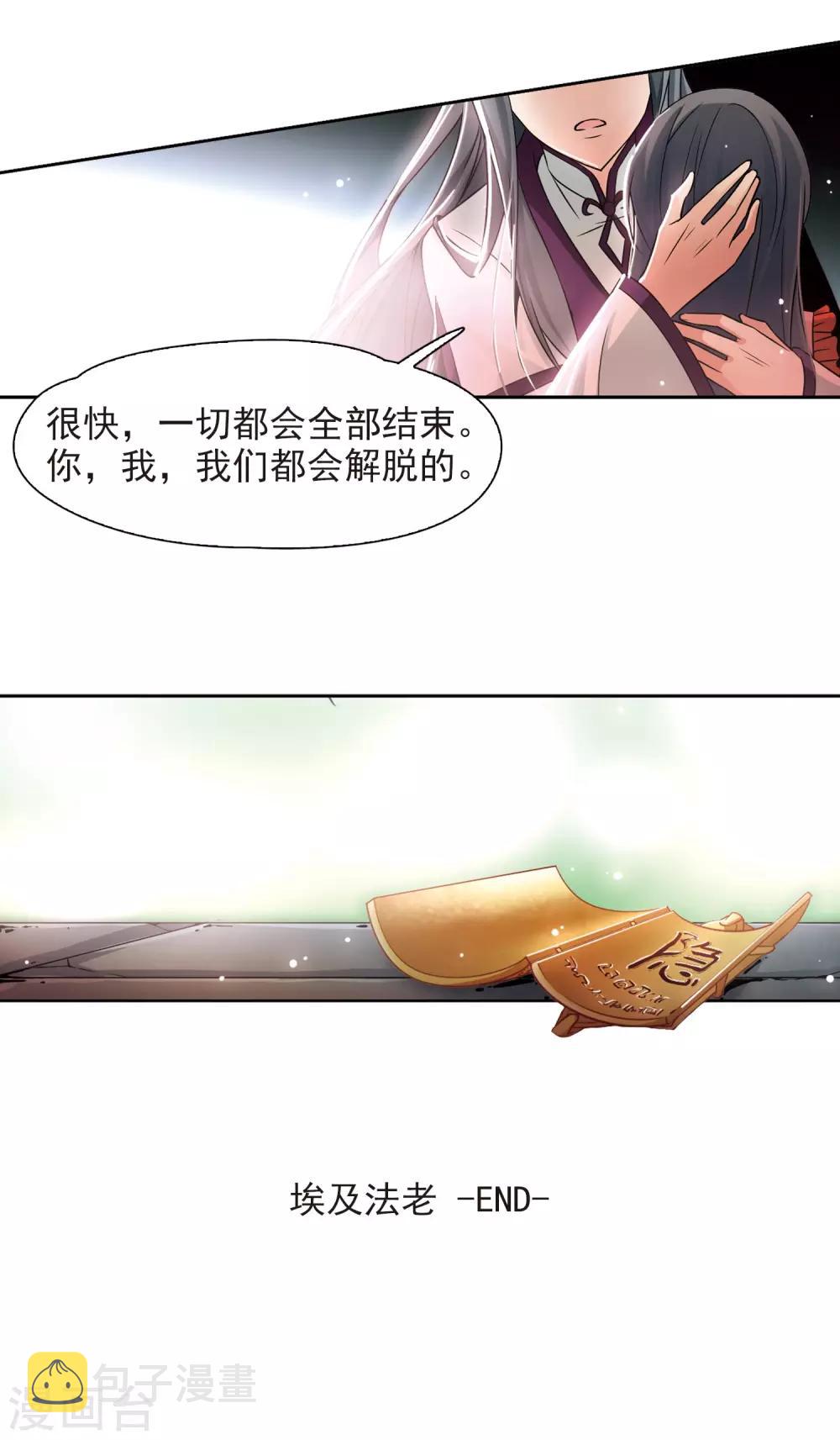 寻找前世之旅漫画免费阅读奇漫屋漫画,第181话 再见拉美西斯31图