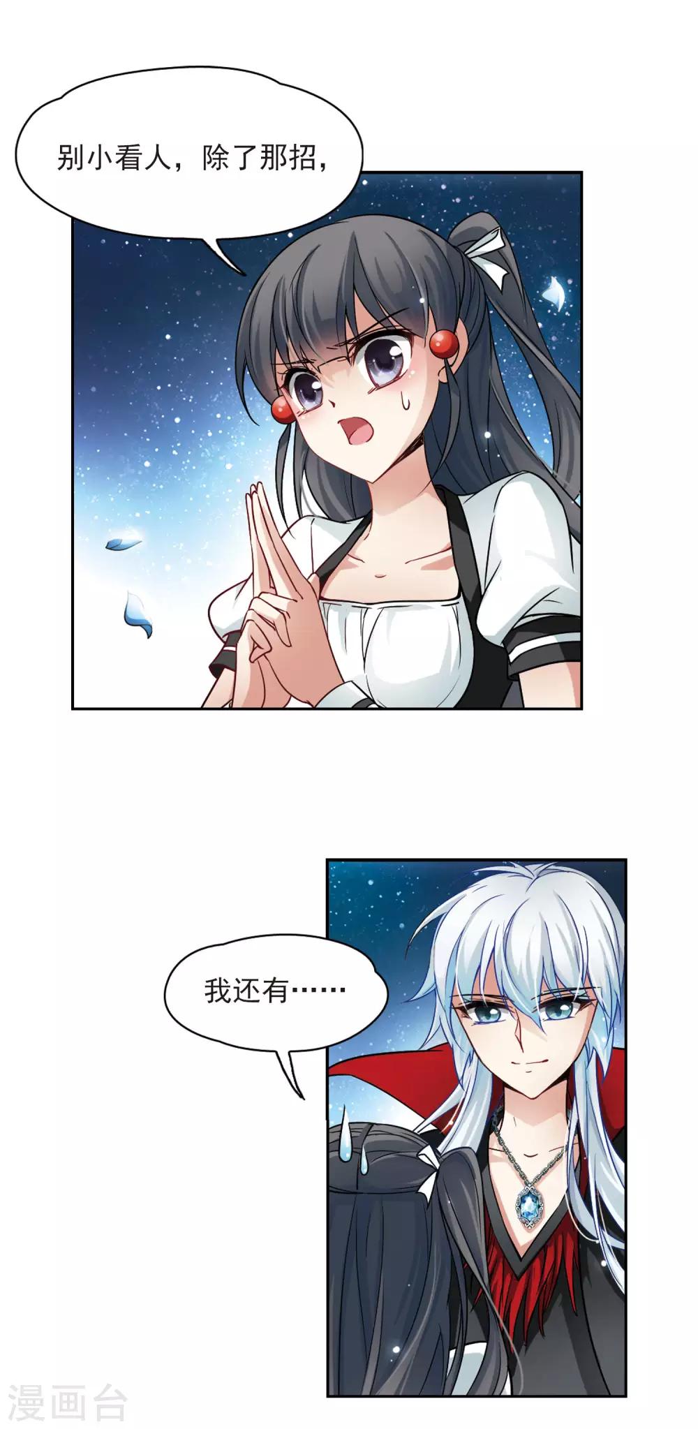 寻找前世之旅漫画免费阅读奇漫屋漫画,第114话 发现朵拉31图
