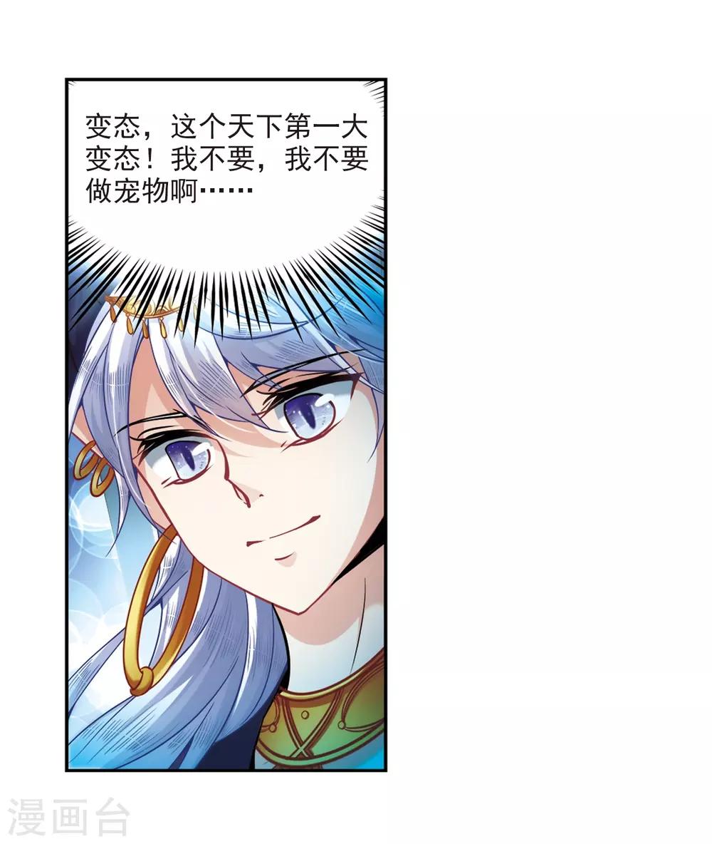 寻找前世之旅漫画免费阅读奇漫屋漫画,第310话 魔王的宠物1-11图