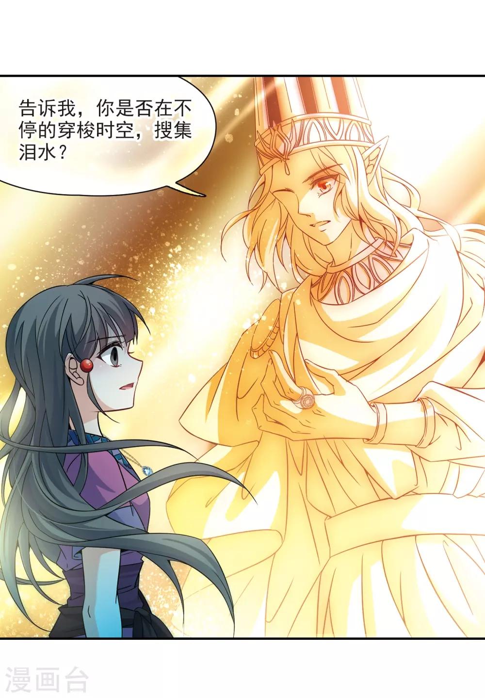 寻找前世之旅漫画免费阅读奇漫屋漫画,第327话 再见，菜鸟主人32图