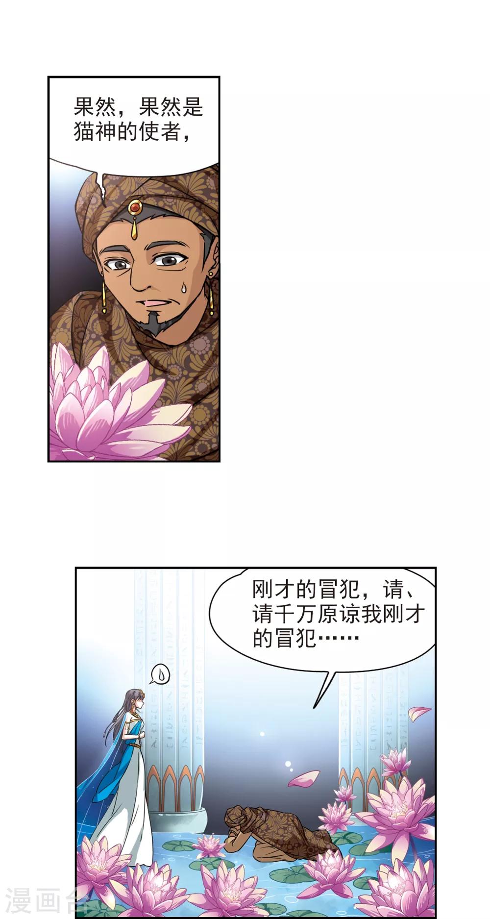 寻找前世之旅第二部漫画,第155话 意外的婚约2图