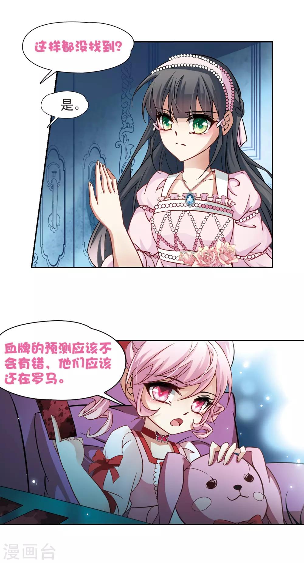 寻找前世之旅漫画免费阅读奇漫屋漫画,第194话 手中的毒药11图