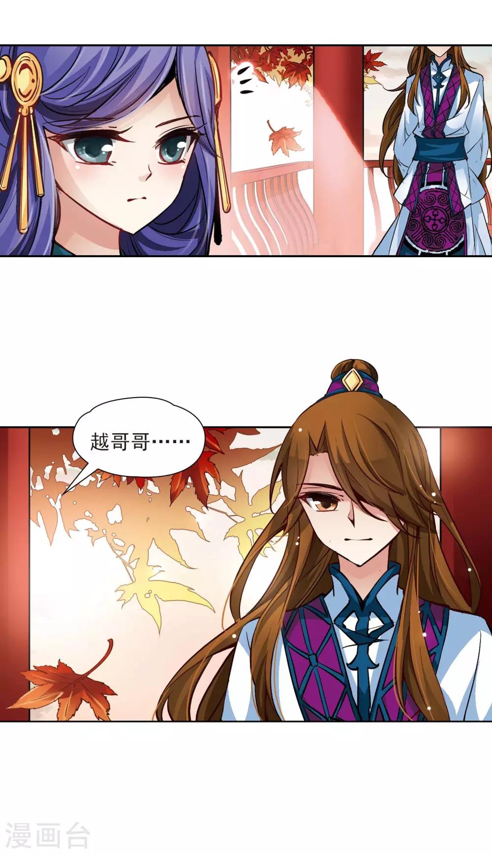寻找前世之旅漫画免费阅读奇漫屋漫画,第13话 风云突变1图