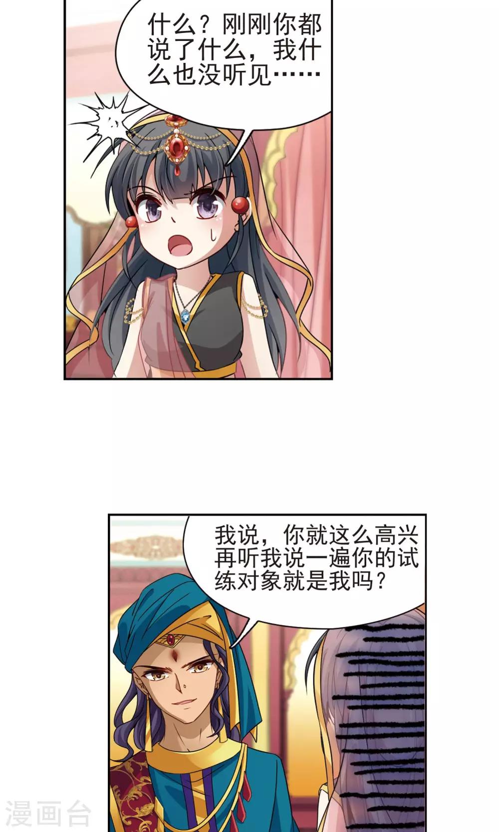 寻找前世之旅漫画免费阅读奇漫屋漫画,第364话 小隐的失误12图