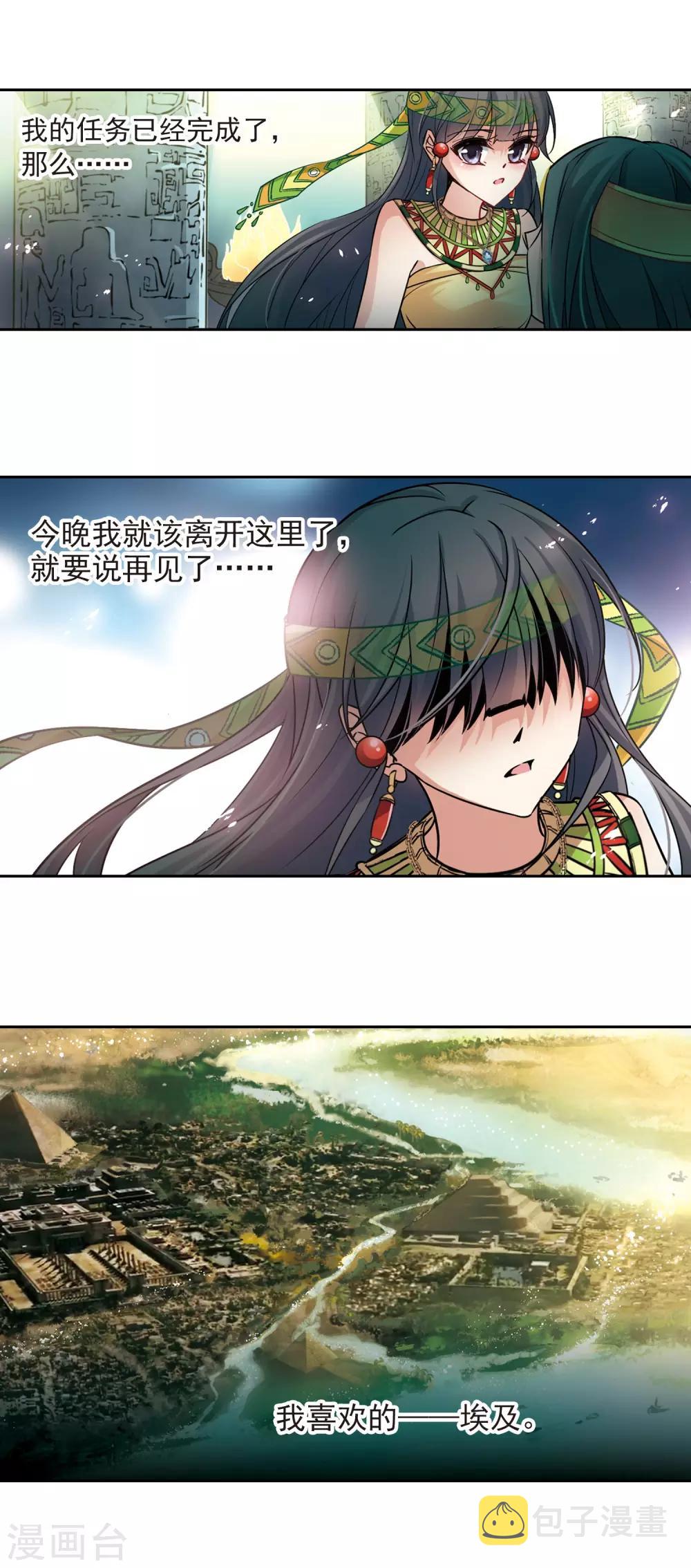 寻找前世之旅漫画免费阅读奇漫屋漫画,第177话 心痛21图