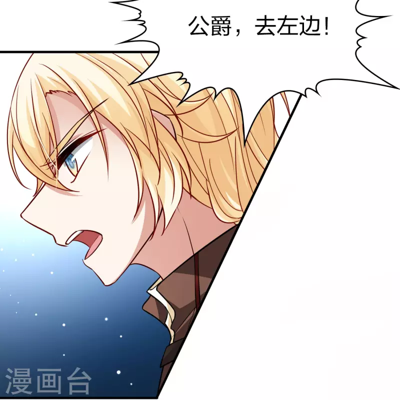 寻找前世之旅漫画,第2季第109话 我的骑士32图