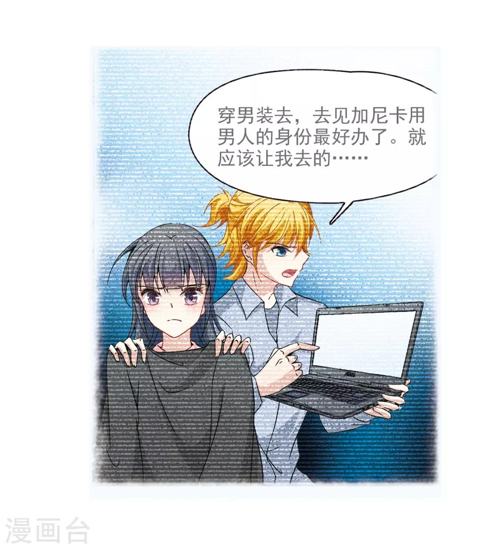 寻找前世之旅漫画免费阅读奇漫屋漫画,第351话 委托人到来31图