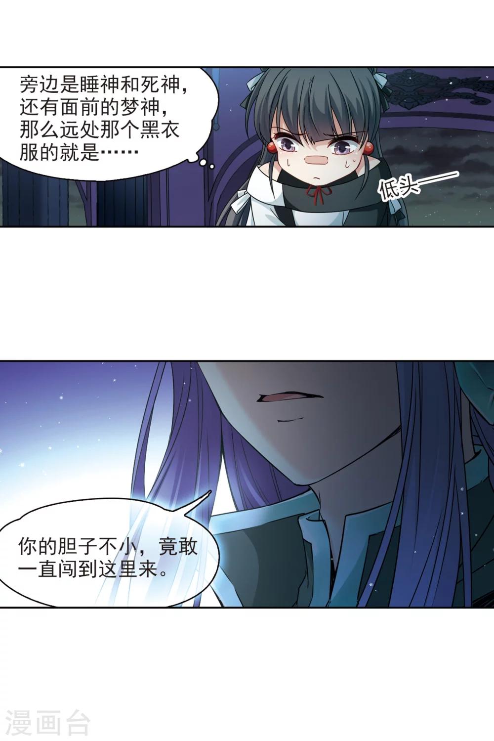 寻找前世之旅漫画免费阅读奇漫屋漫画,第398话 梦神安提21图