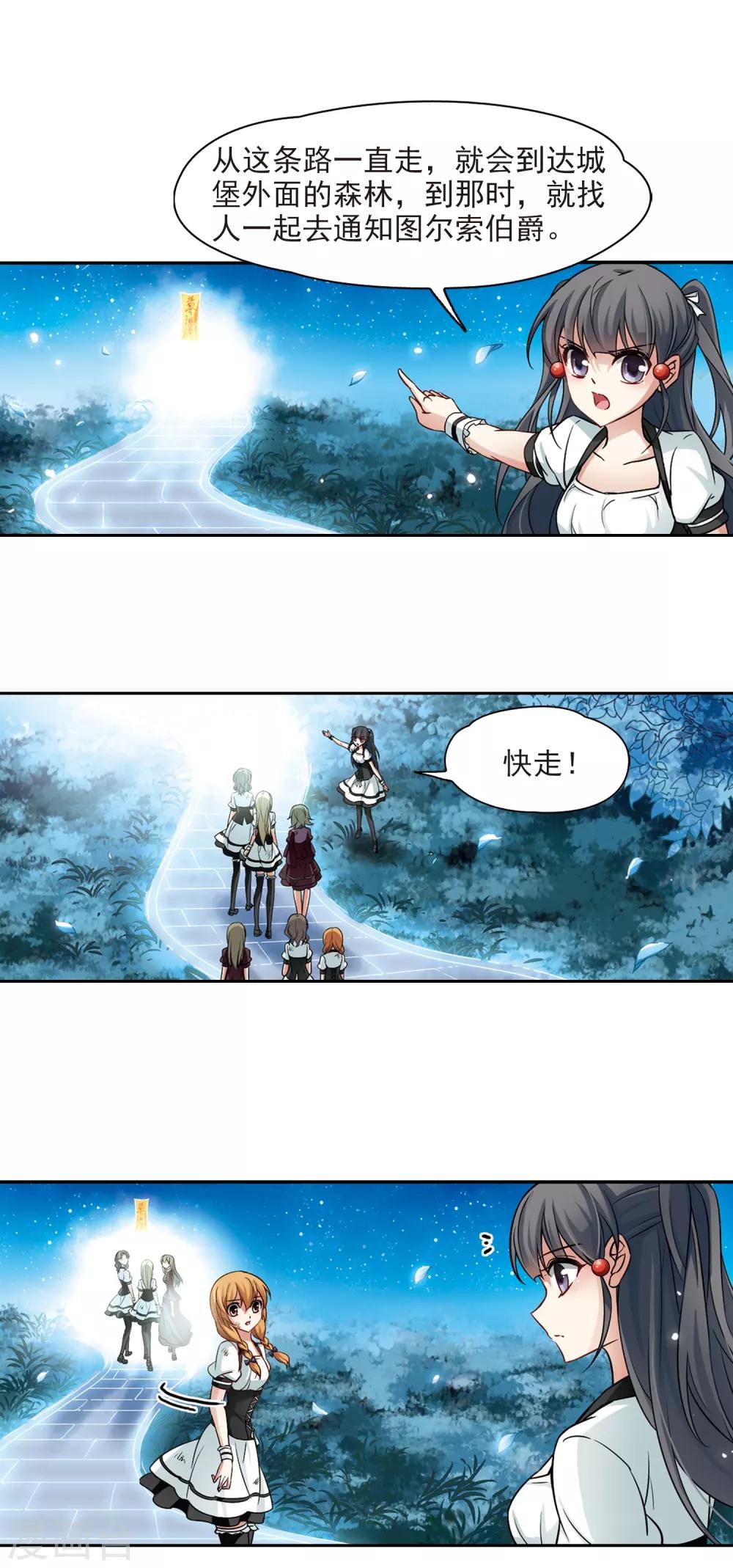寻找前世之旅漫画免费阅读奇漫屋漫画,第120话 解救朵拉32图