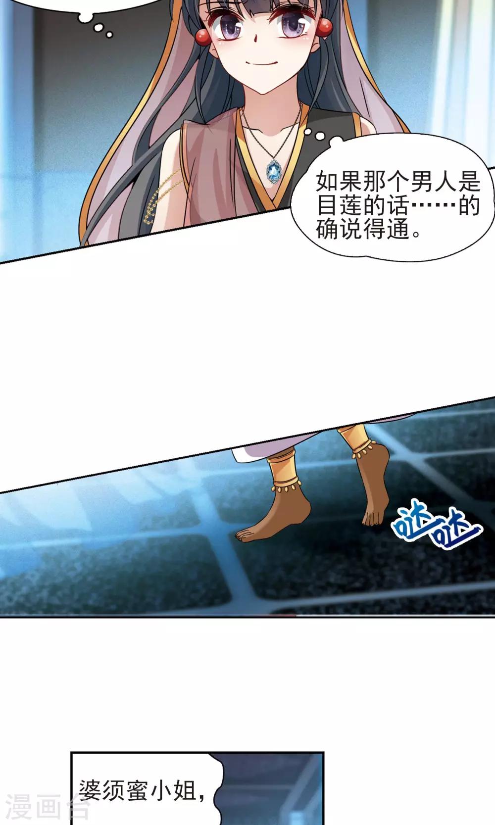 寻找前世之旅漫画免费阅读奇漫屋漫画,第370话 告别婆须蜜12图