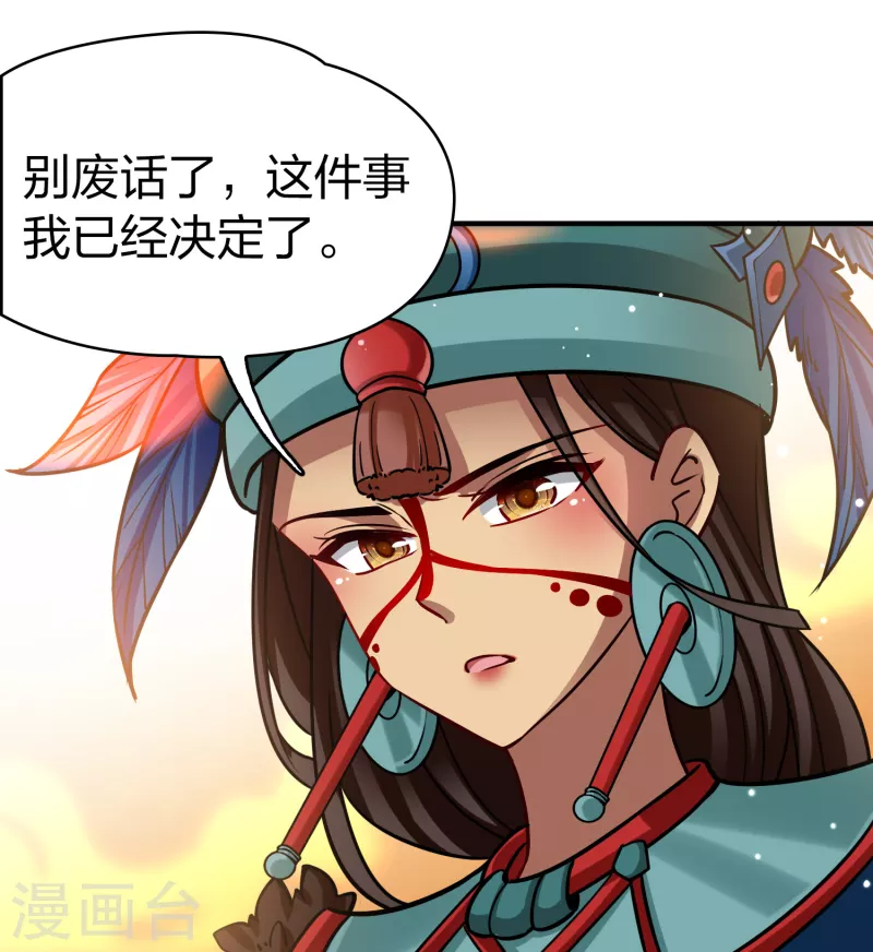 寻找前世之旅漫画,第2季第172话 公主的建议11图