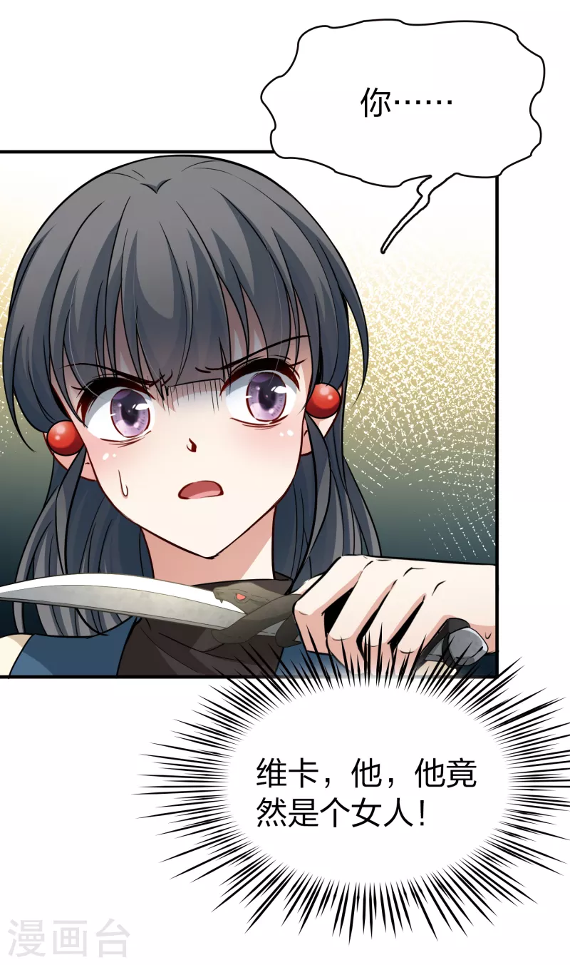 寻找前世之旅漫画免费阅读奇漫屋漫画,第2季第47话 维卡的秘密22图