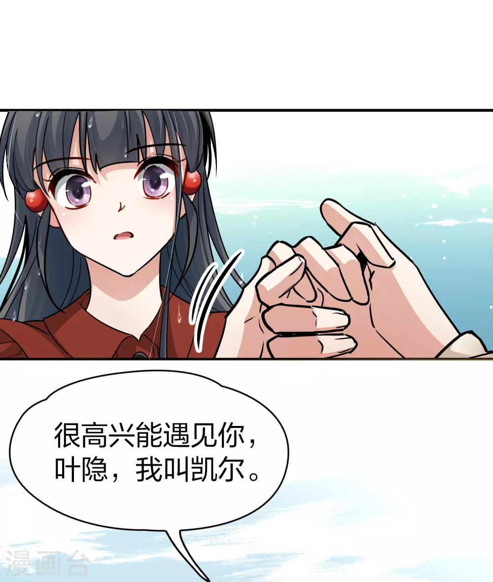 寻找前世之旅漫画免费阅读奇漫屋漫画,第2季第23话 维京海盗22图