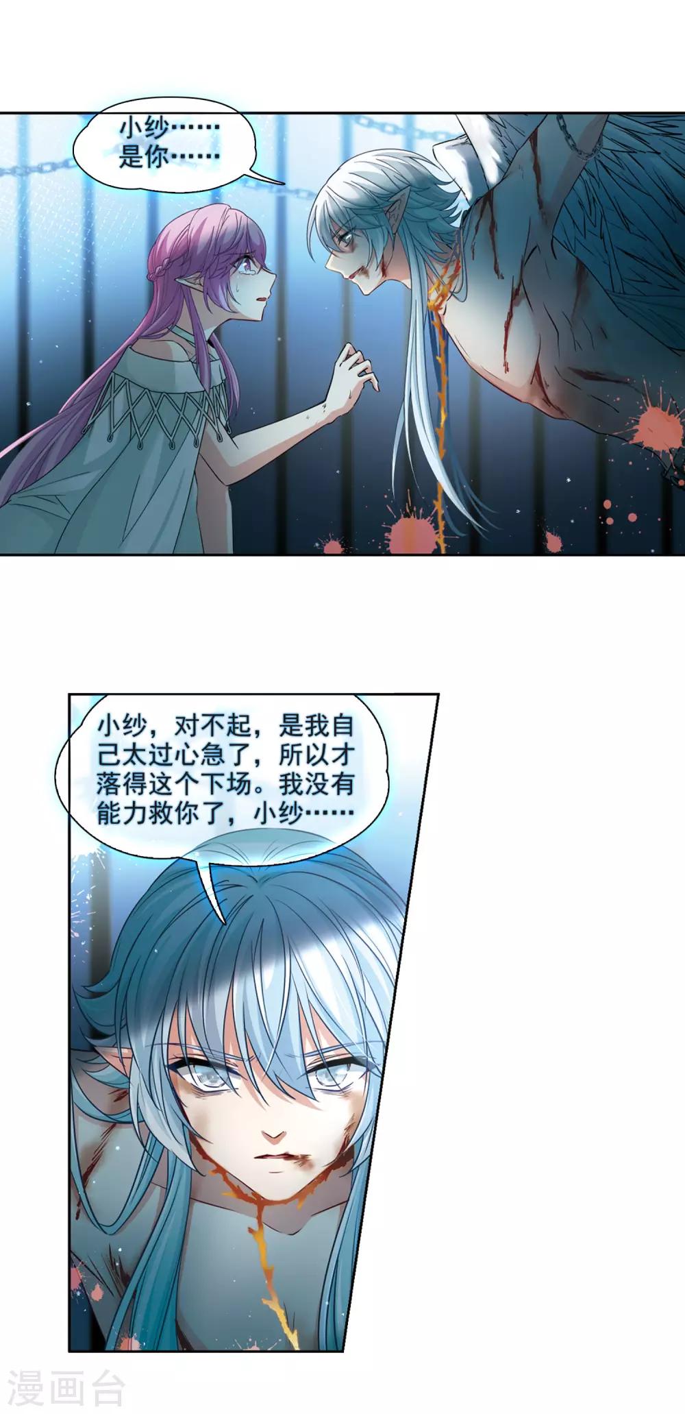 寻找前世之旅第二部漫画,第493话 最後的要求31图