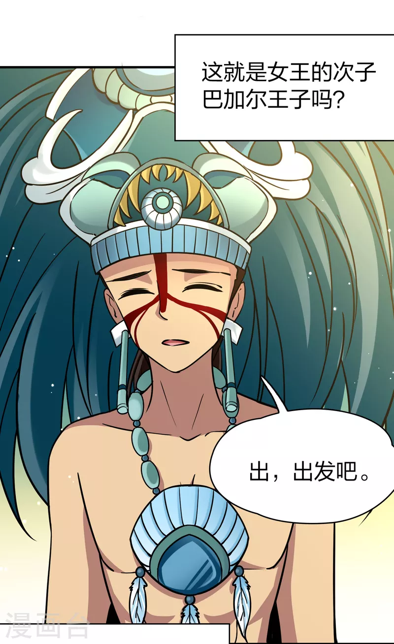 寻找前世之旅漫画免费阅读奇漫屋漫画,第2季第161话 女王次子-巴加尔王子21图